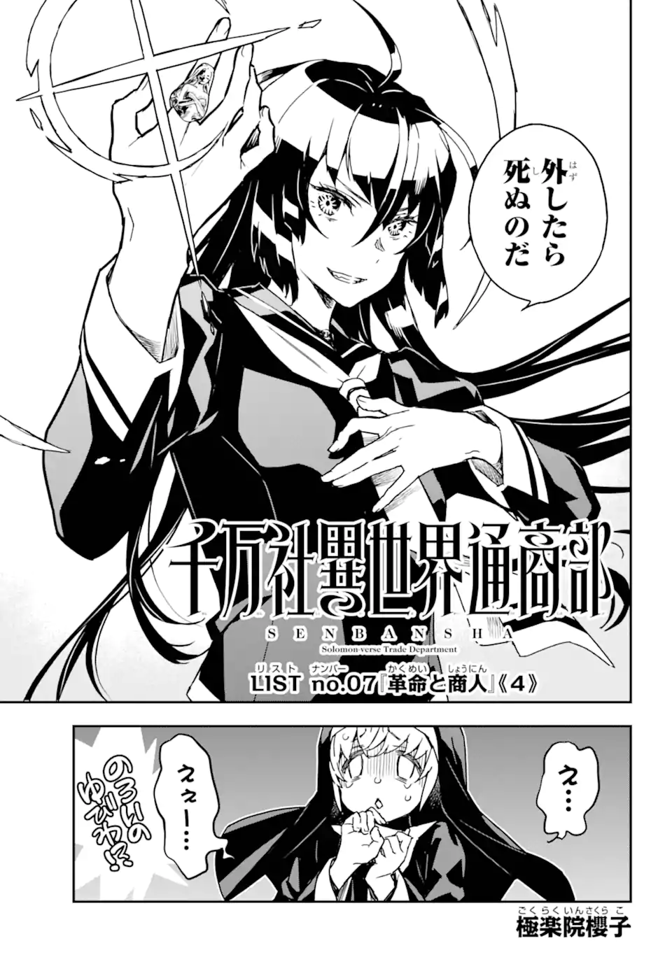 Senbansha Isekai Tsuushoubu - Chapter 7.1 - Page 3